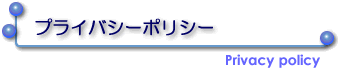 �v���C�o�V�[�|���V�[